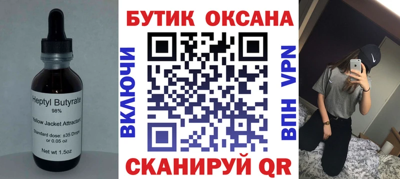 купить закладку  Пудож  БУТИРАТ вода 